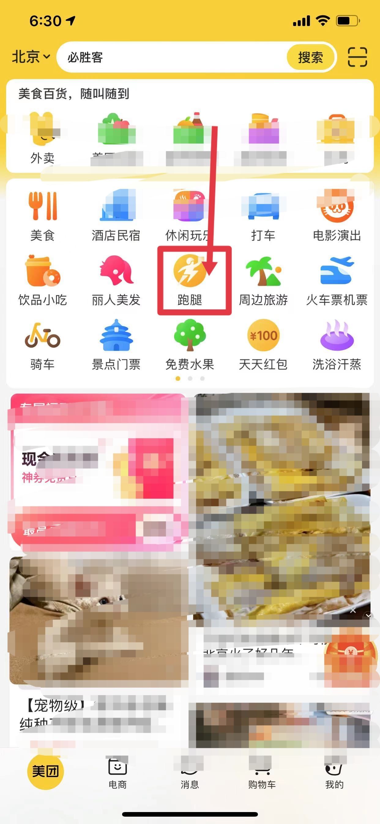抖音麥當(dāng)勞怎么送到家？