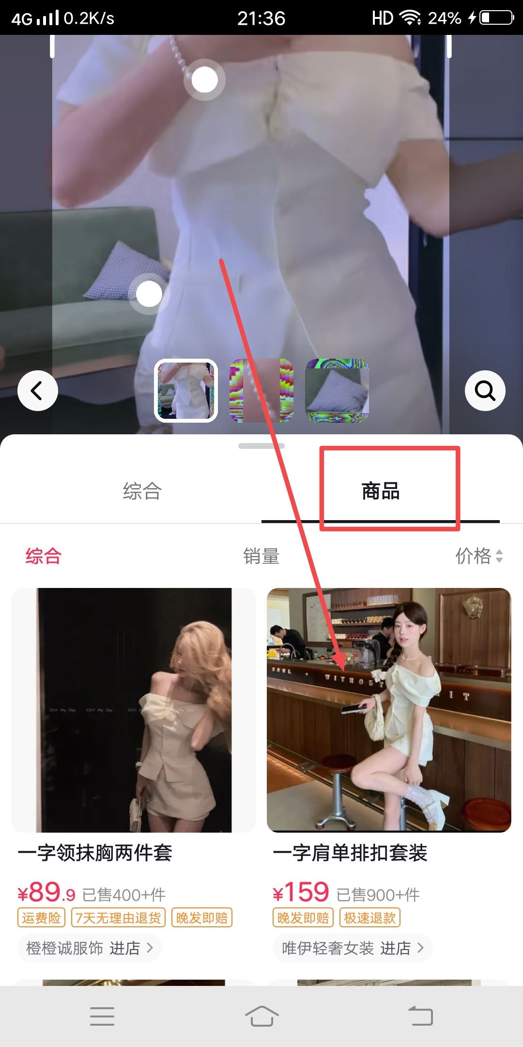 抖音怎么搜索視頻里的衣服？