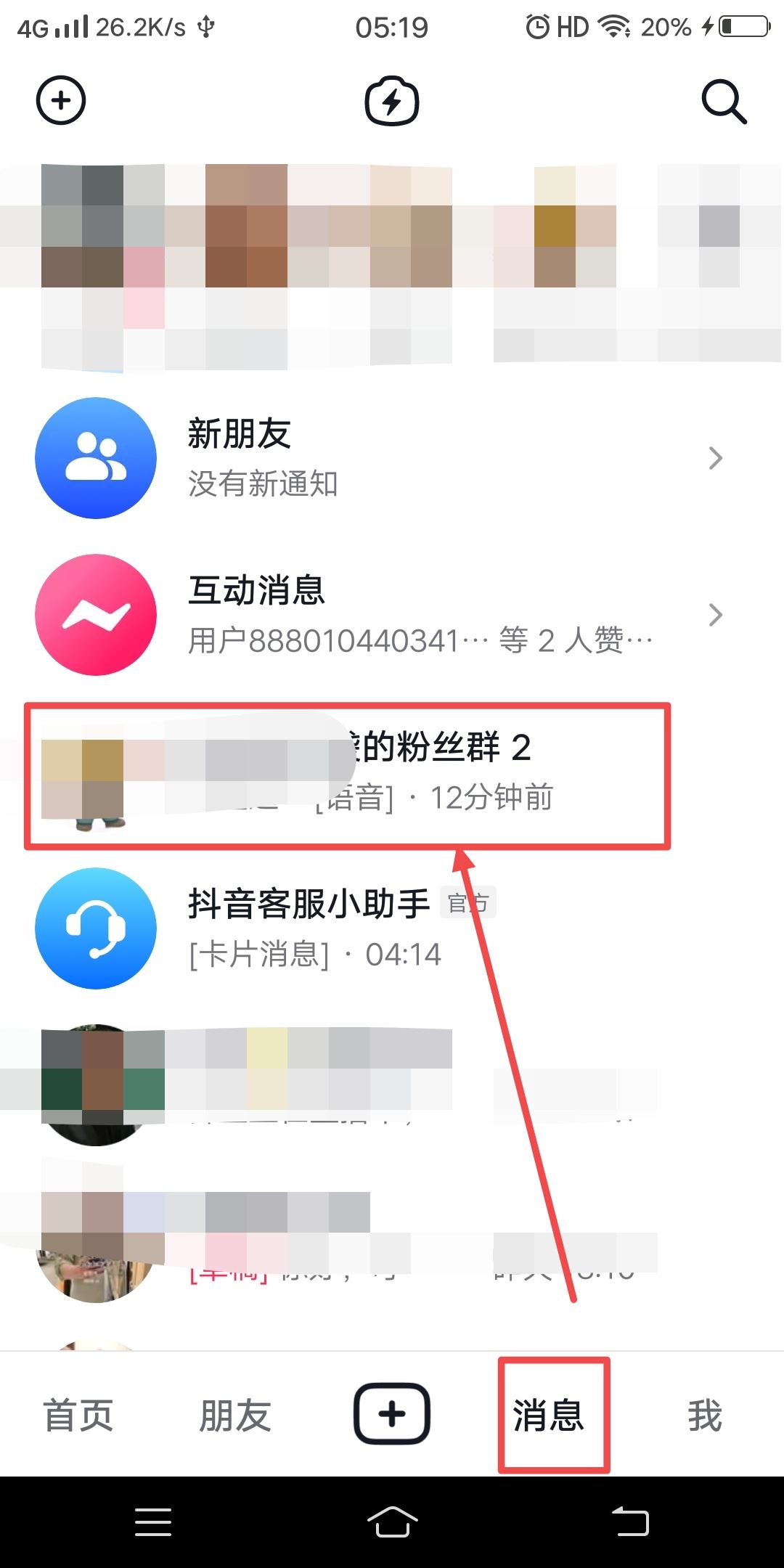 抖音后臺怎么踢人？