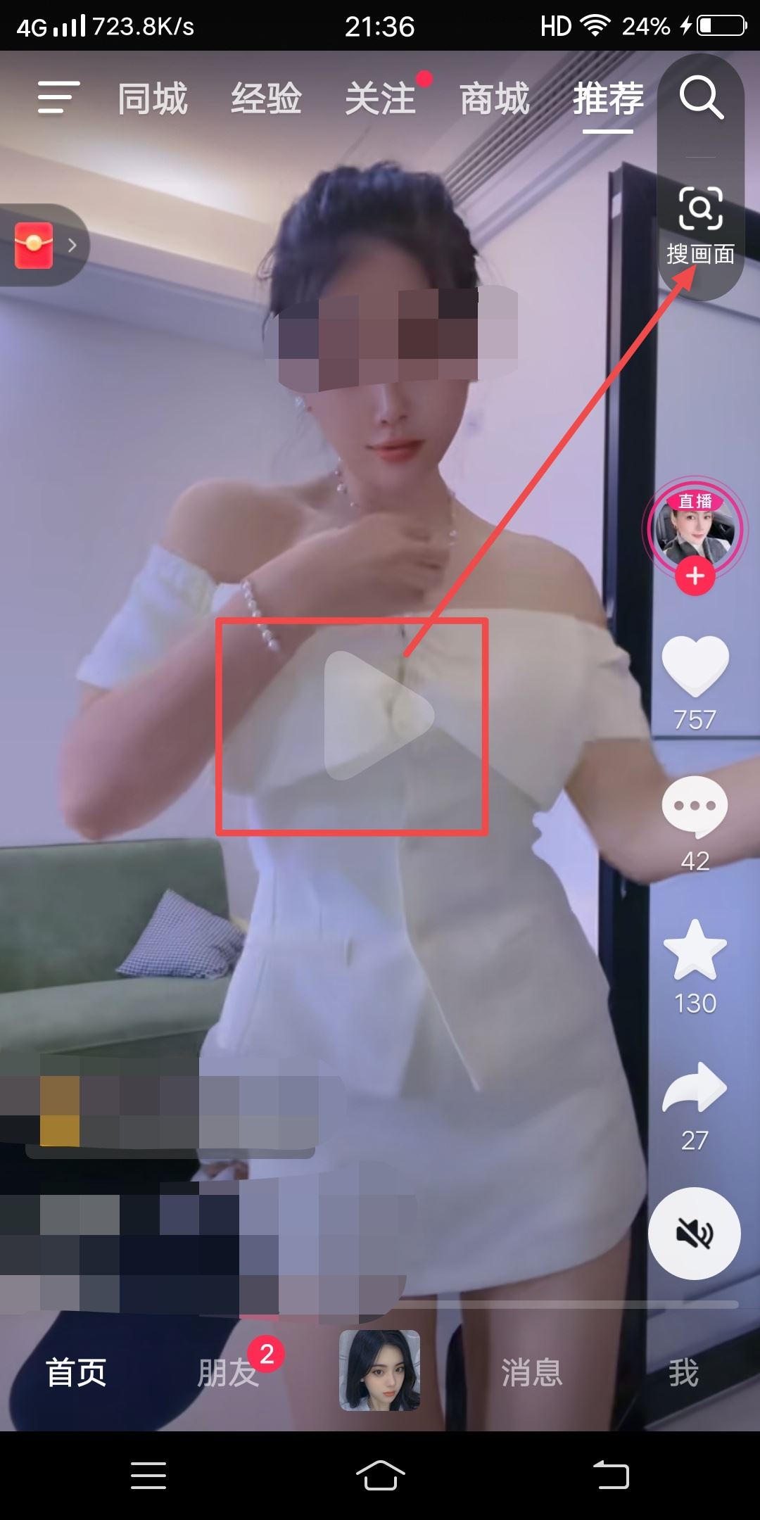 抖音怎么搜索視頻里的衣服？