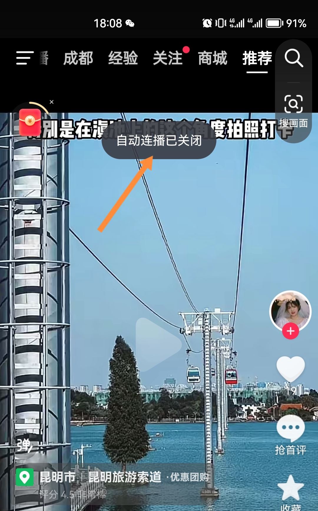 抖音自動(dòng)播放下一條怎么關(guān)了？
