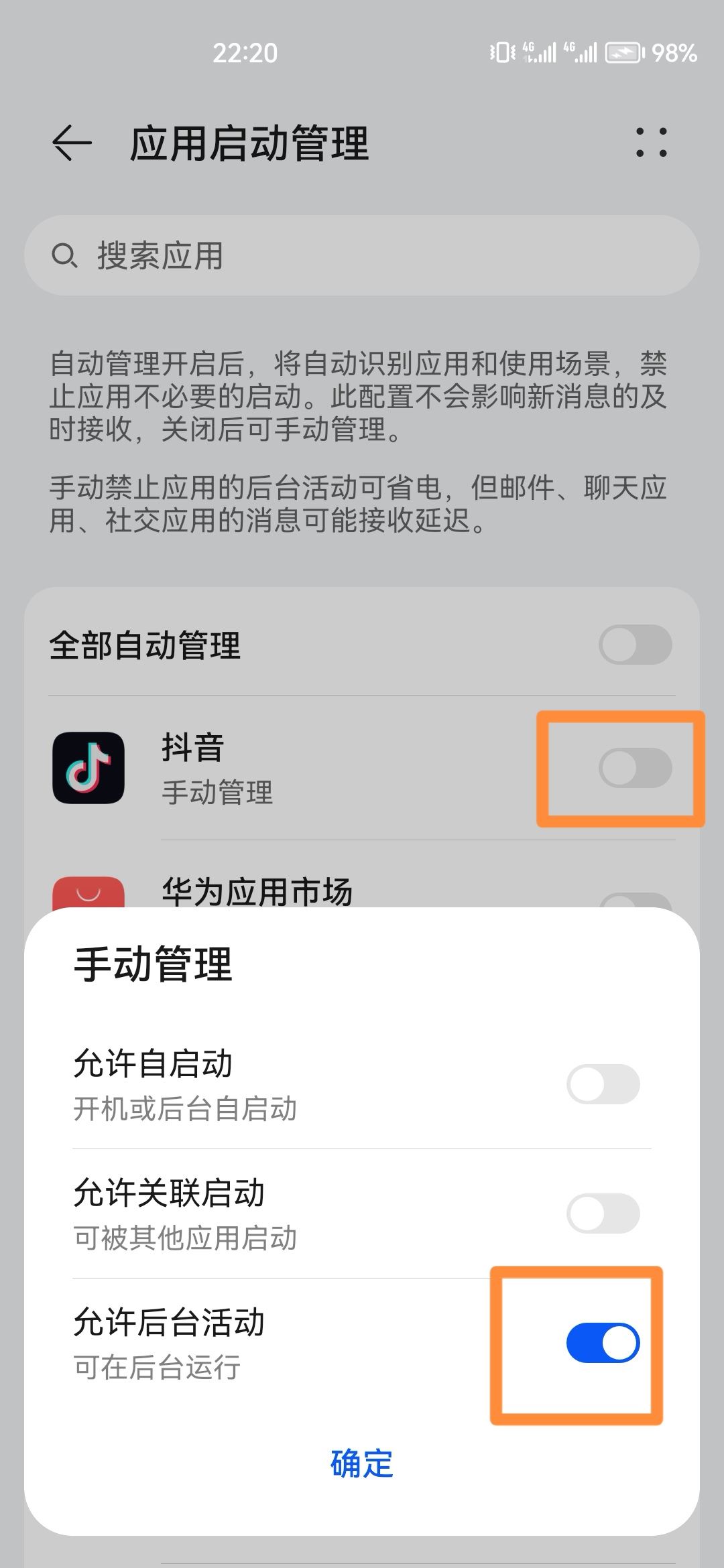 直播后臺(tái)播放怎么設(shè)置？