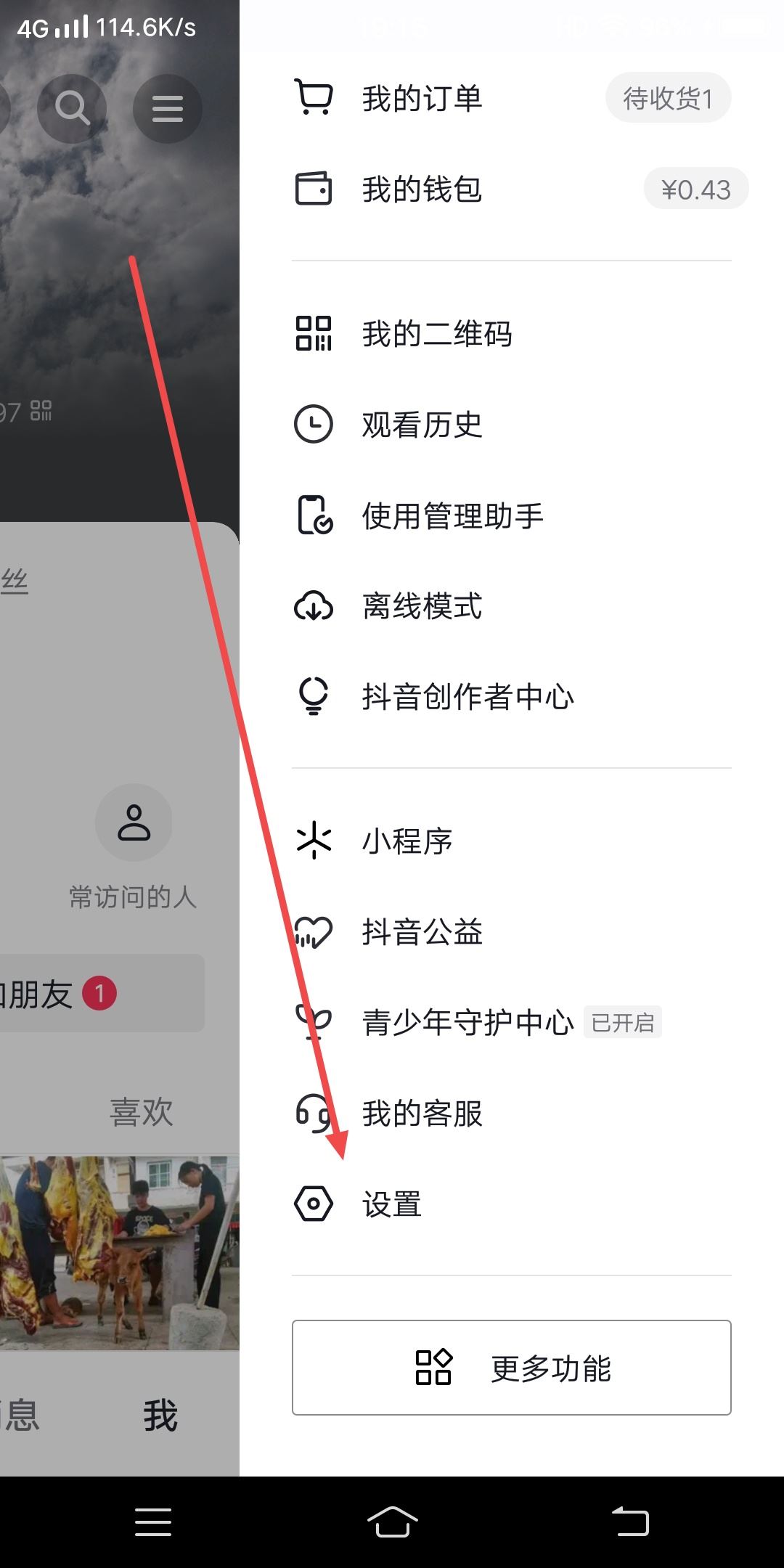 抖音如何設(shè)置同城推薦？
