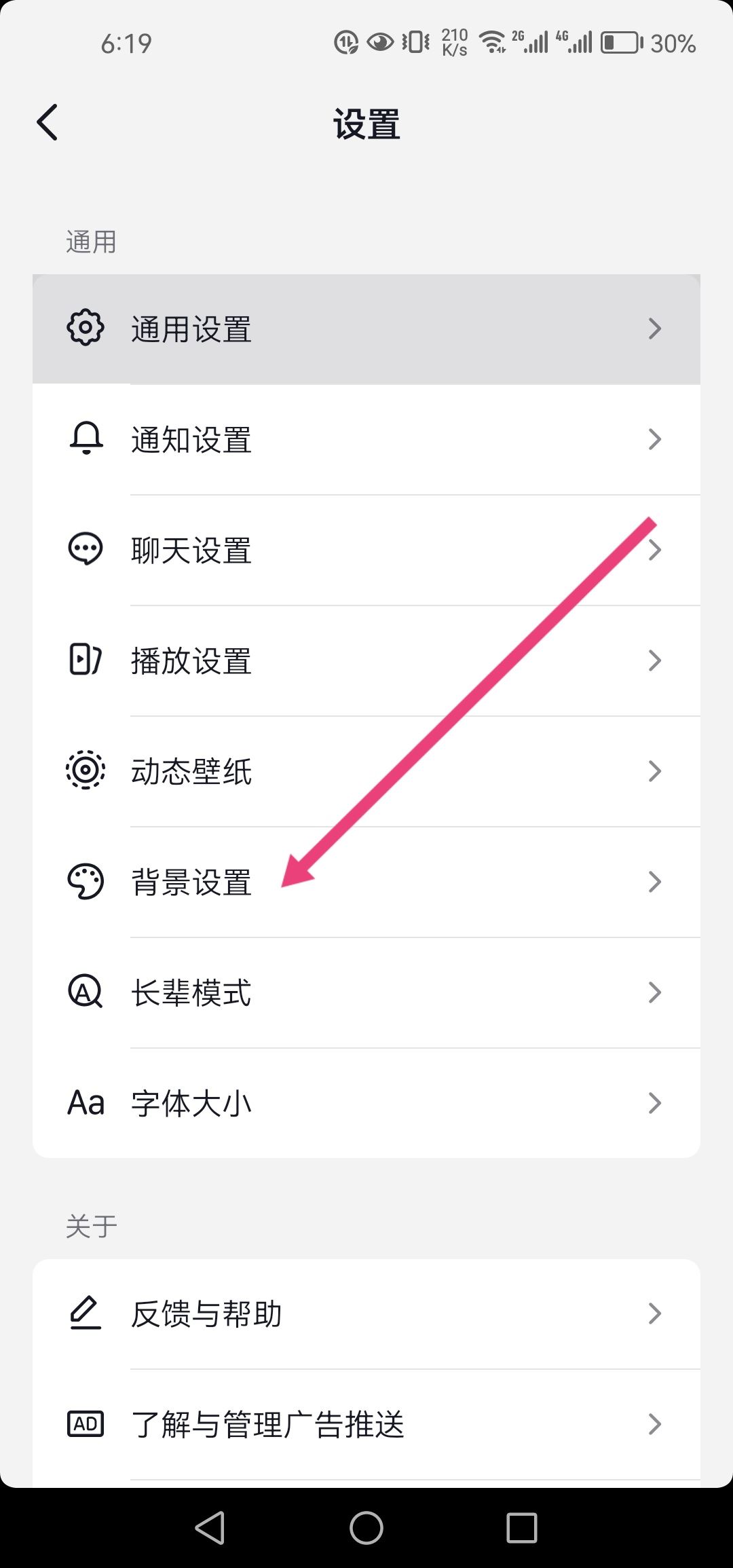抖音怎么關閉夜間模式？
