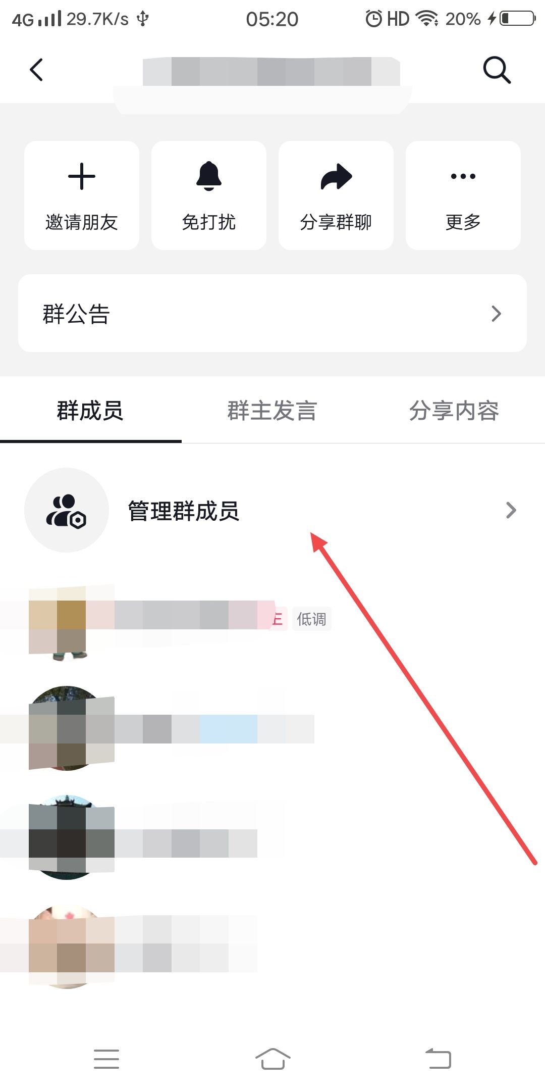 抖音后臺怎么踢人？