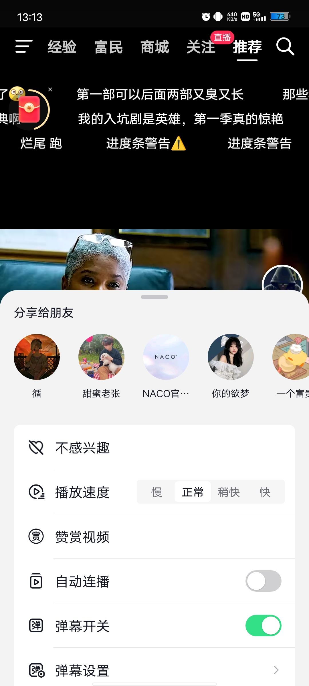抖音視頻快進(jìn)怎么調(diào)？