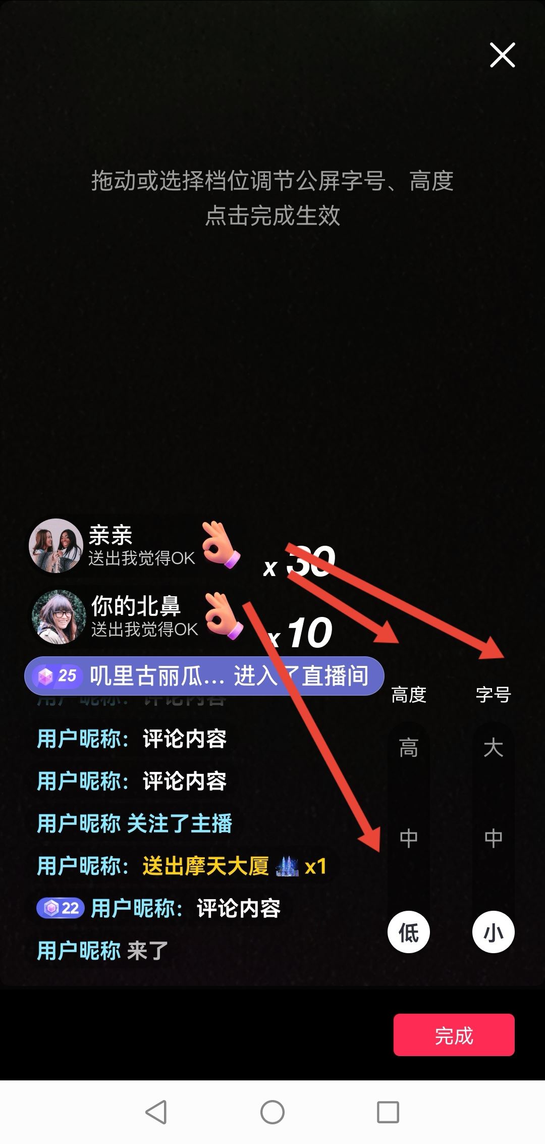 抖音直播左下角文字如何設(shè)置？