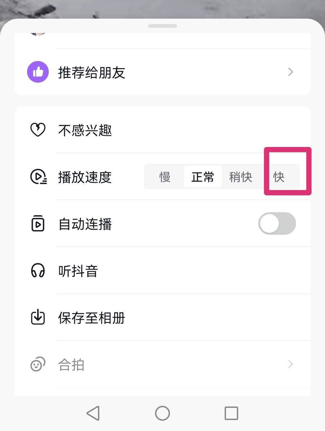 抖音怎么設(shè)置按住兩邊加速？