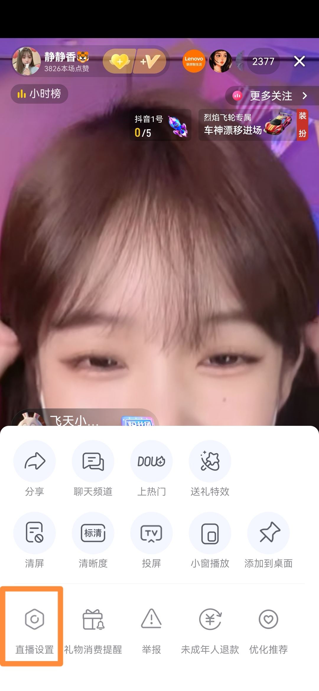 直播后臺(tái)播放怎么設(shè)置？