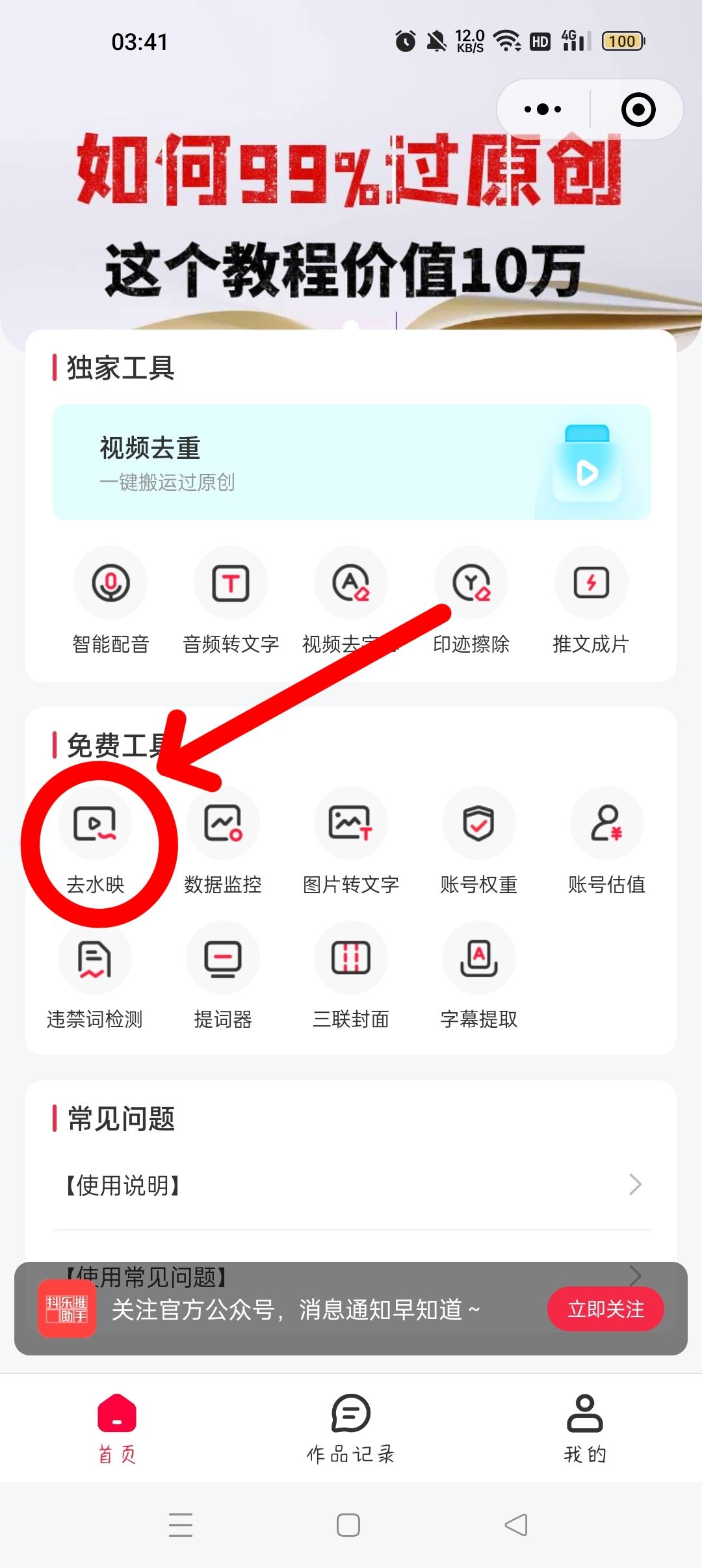 抖音禁止保存本地怎么弄？