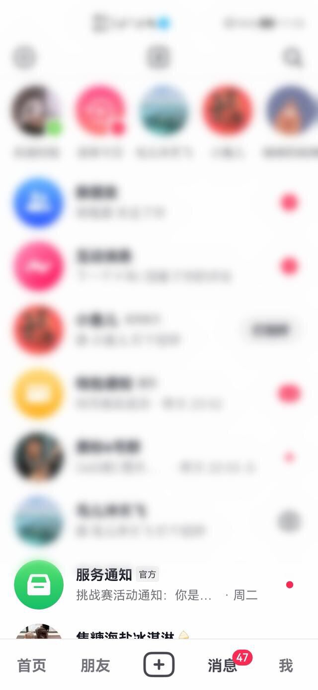 抖音聊天怎么添加到桌面？