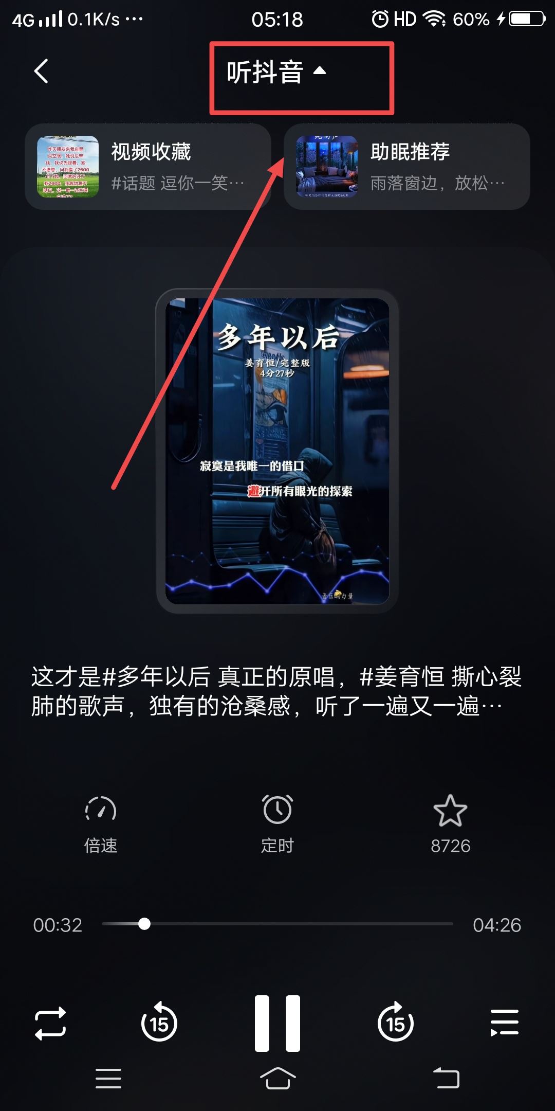 抖音如何關(guān)閉手機(jī)也能聽音樂？