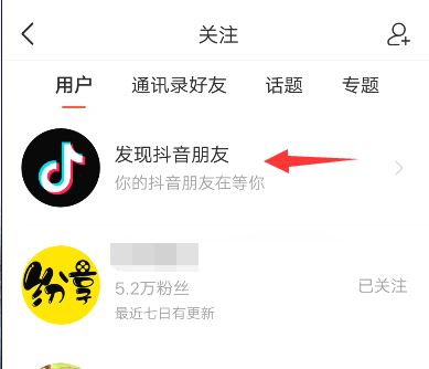 頭條如何添加抖音好友？