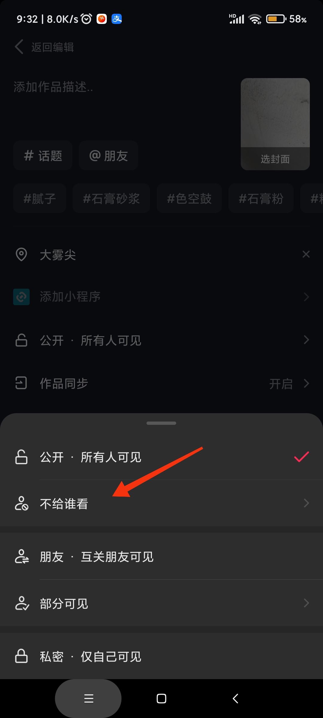 抖音發(fā)視頻怎么屏蔽某個(gè)好友？