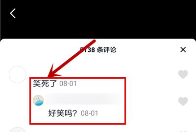 2023自己抖音評(píng)論怎么找？