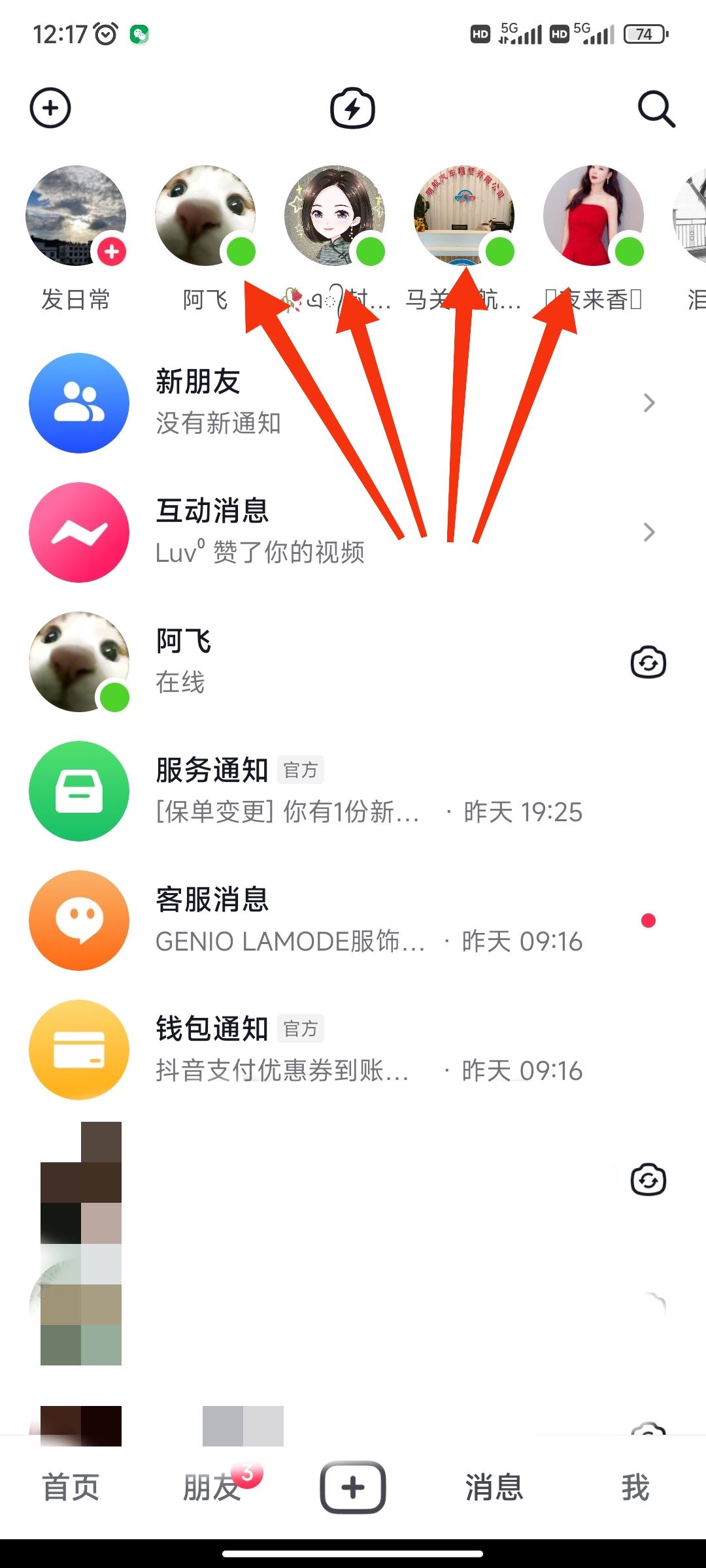 怎么看對方抖音在不在線？