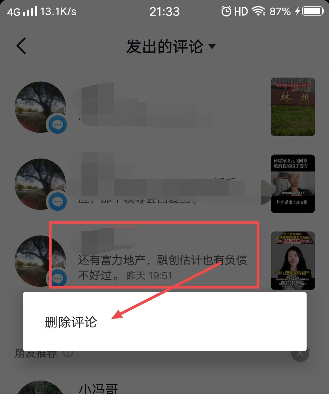 抖音怎么批量刪除評(píng)論？