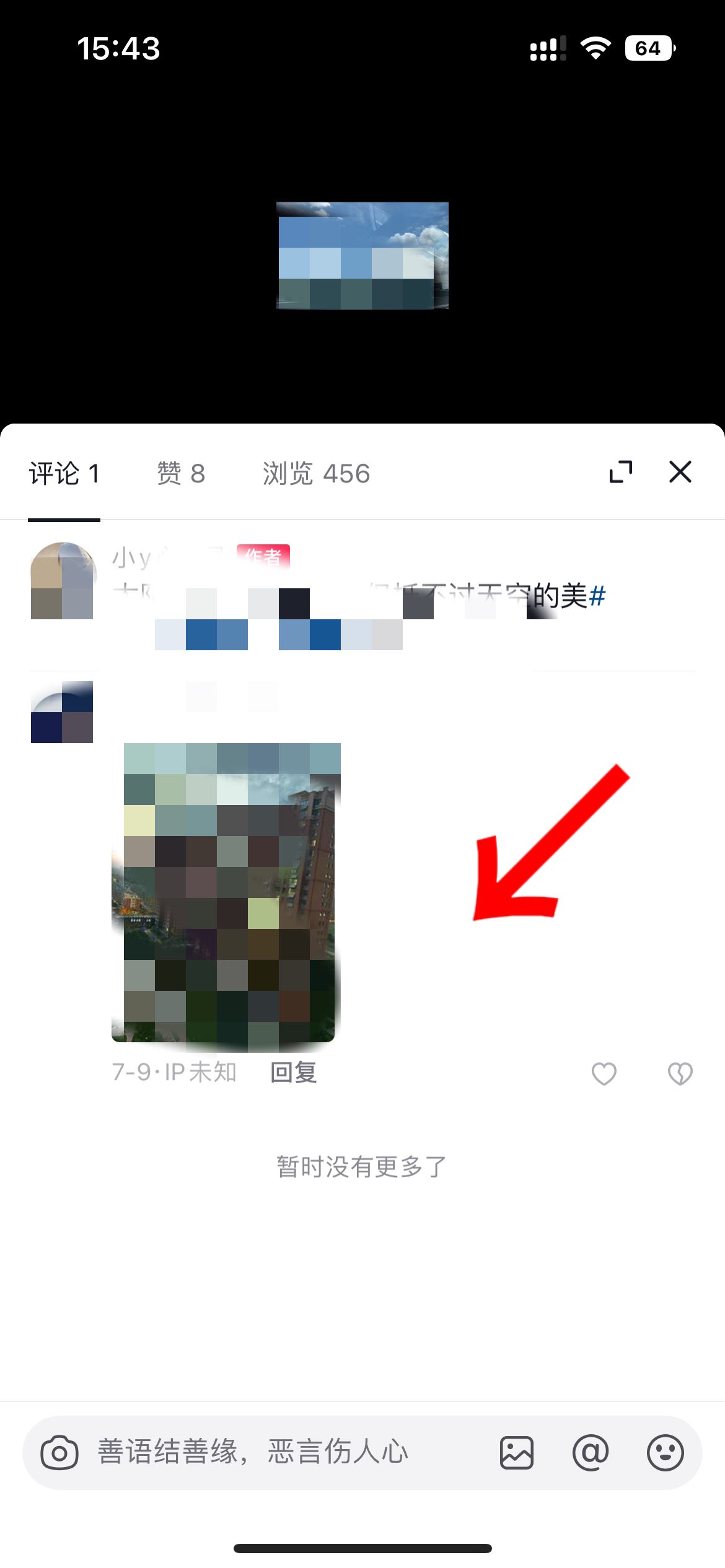 抖音評論區(qū)怎么調(diào)成白的？