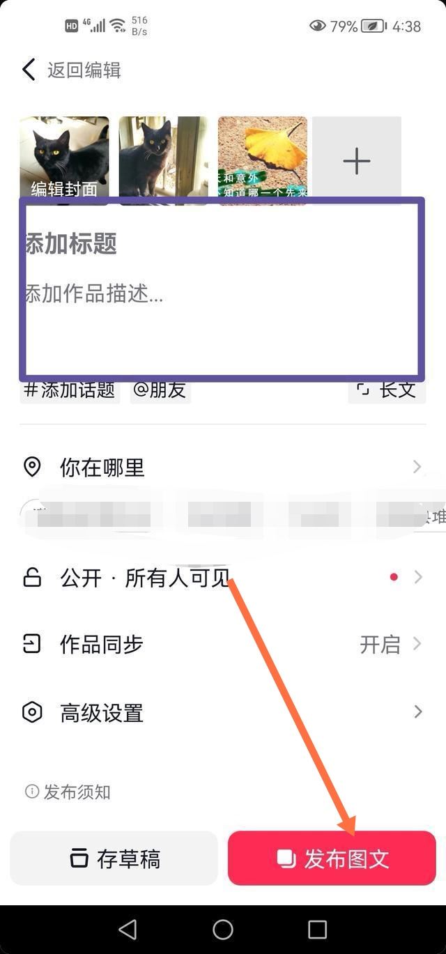 抖音圖文自動(dòng)播放怎么弄？