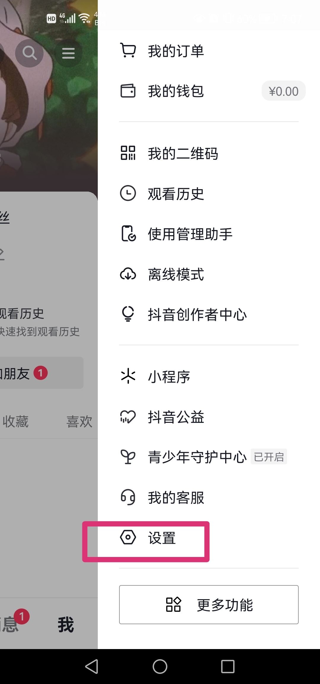 抖音評(píng)論區(qū)旁邊點(diǎn)贊列表怎么隱藏？