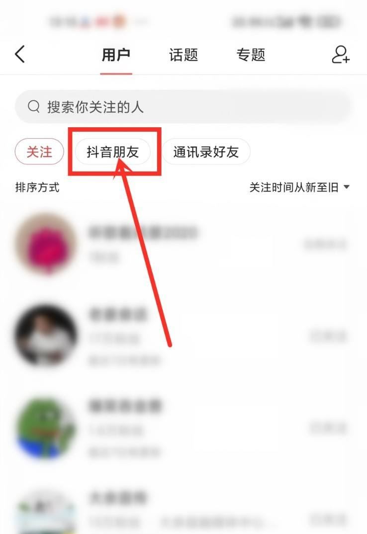 頭條如何添加抖音好友？