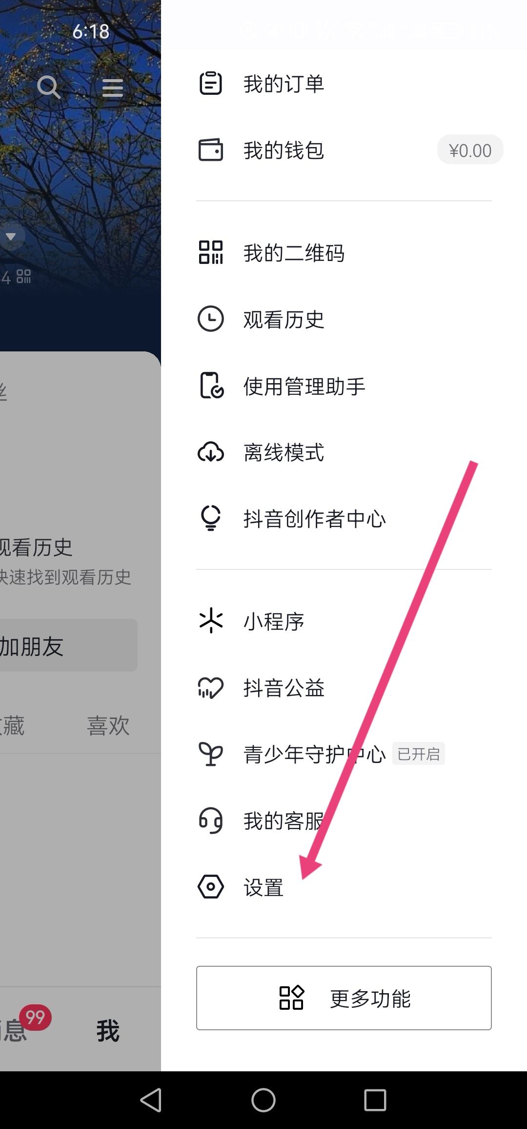 抖音怎么關閉夜間模式？