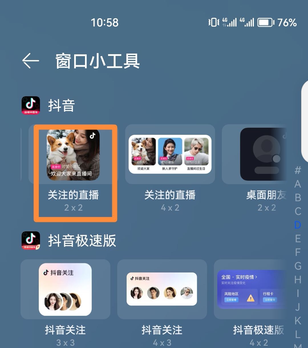 抖音怎么把主播添加到桌面？