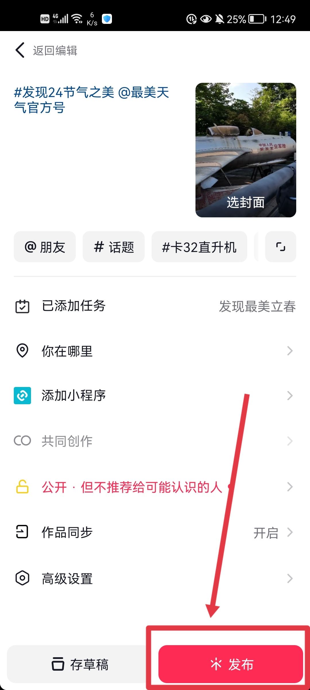 抖音怎么投稿？