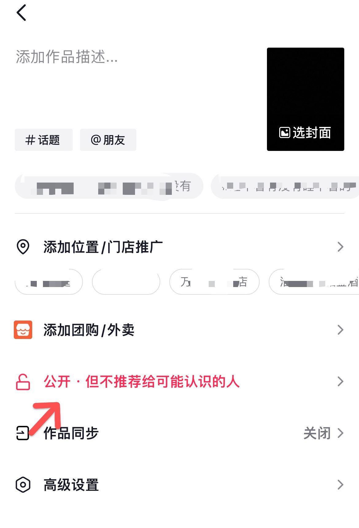 抖音發(fā)視頻怎么屏蔽某個(gè)好友？