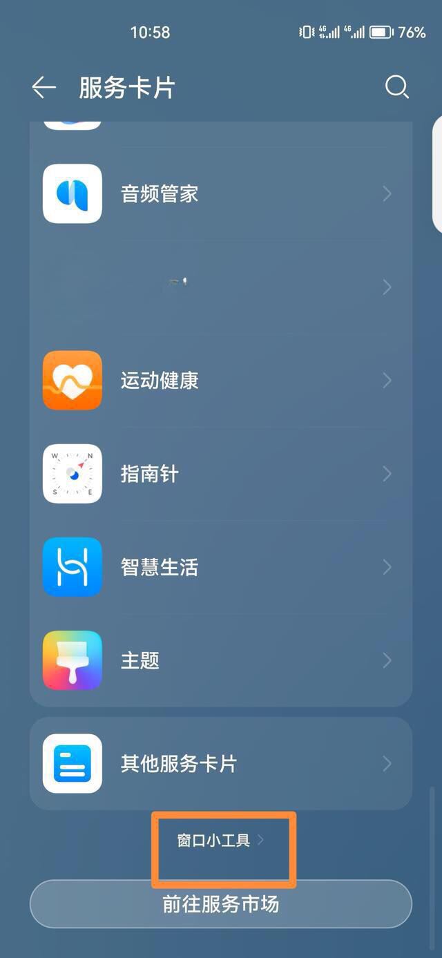 怎么把抖音關(guān)注的直播添加到桌面？