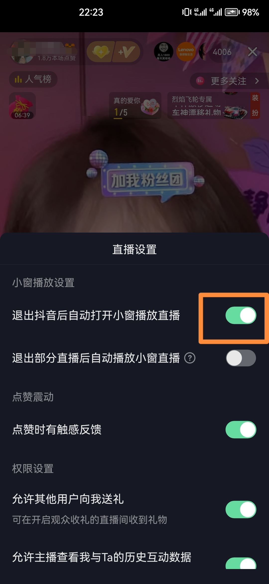 直播后臺(tái)播放怎么設(shè)置？