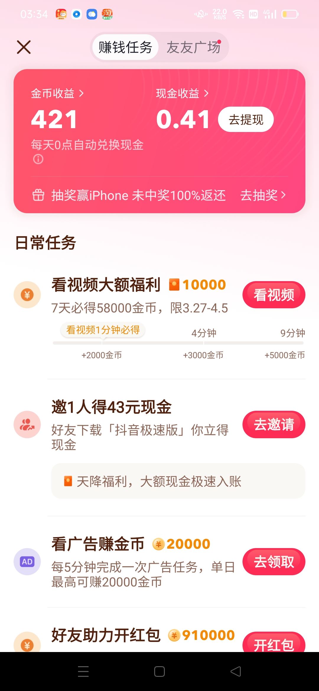 抖音友友廣場怎么進去？