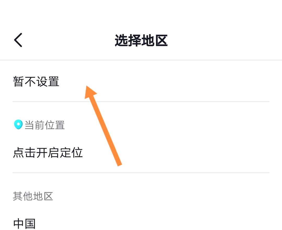 抖音怎么讓別人看不到ip地址？