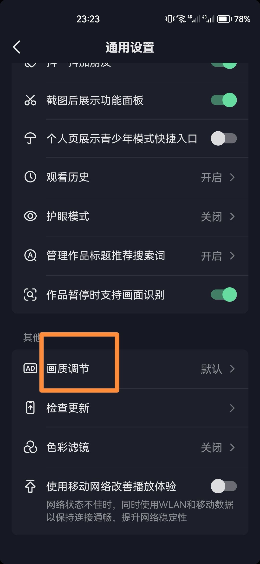 小米13刷抖音模糊怎么解決？