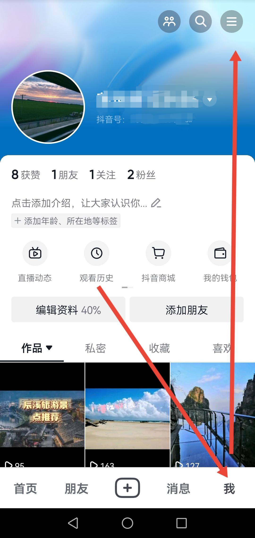 抖音怎么投稿？