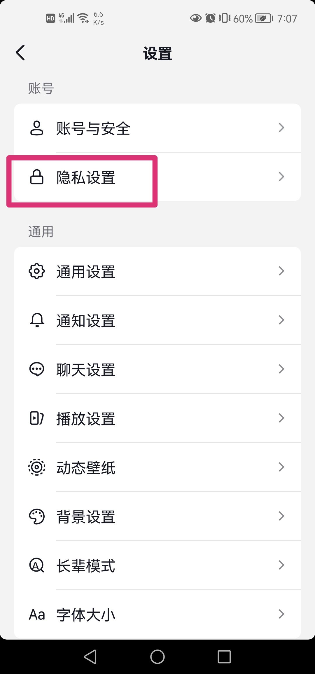 抖音評(píng)論區(qū)旁邊點(diǎn)贊列表怎么隱藏？