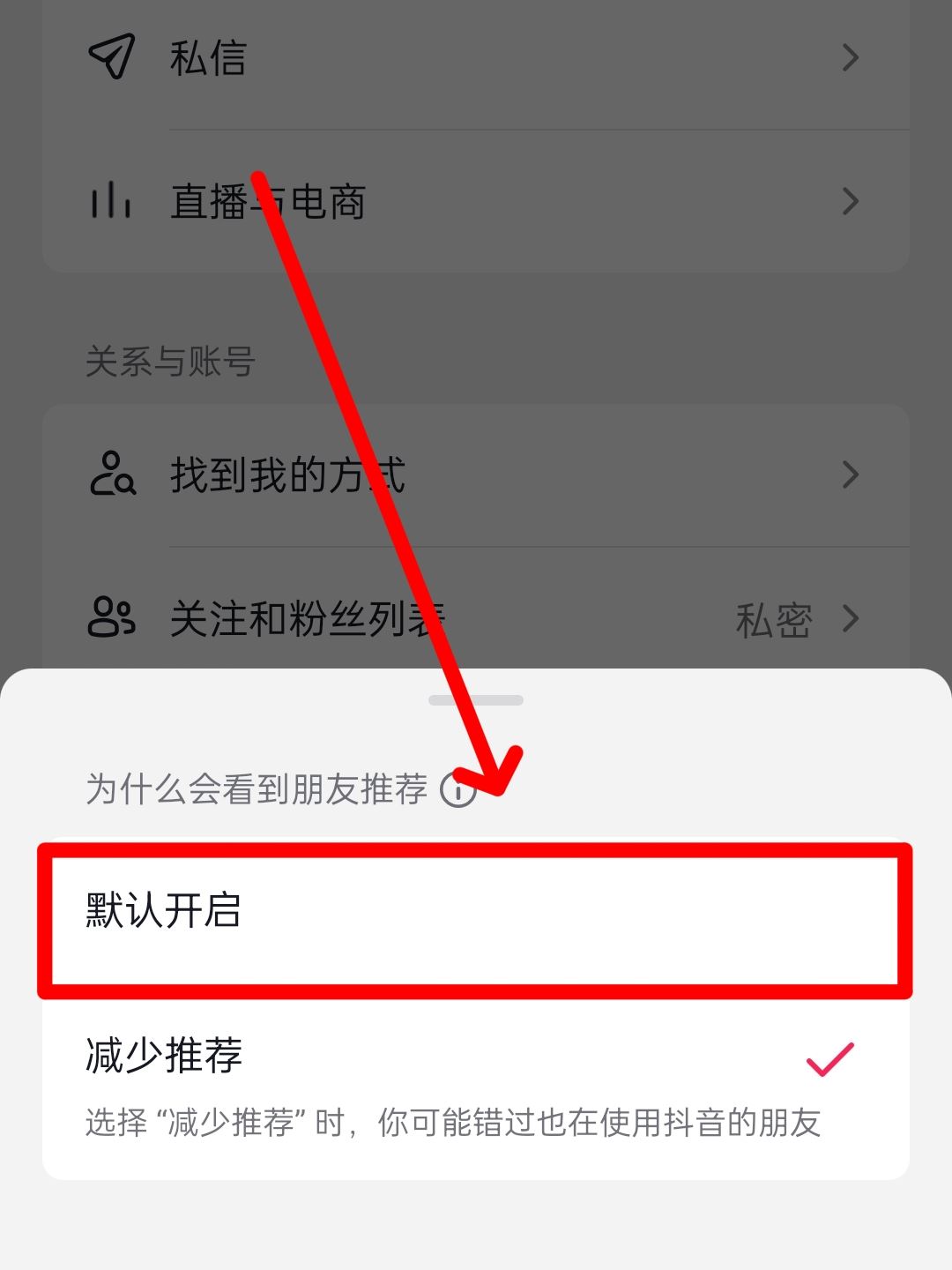 抖音對好友減少推薦后怎么恢復(fù)？