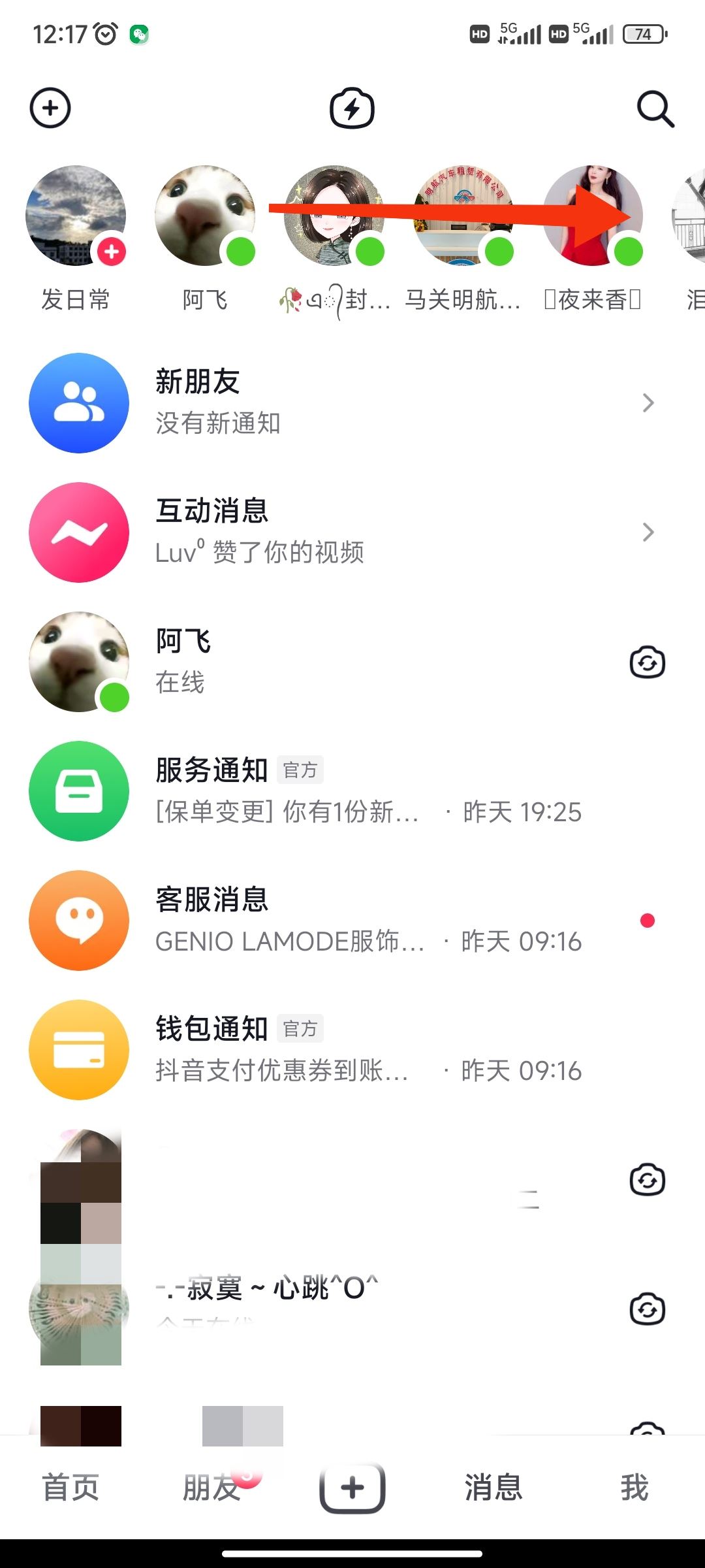 怎么看對方抖音在不在線？