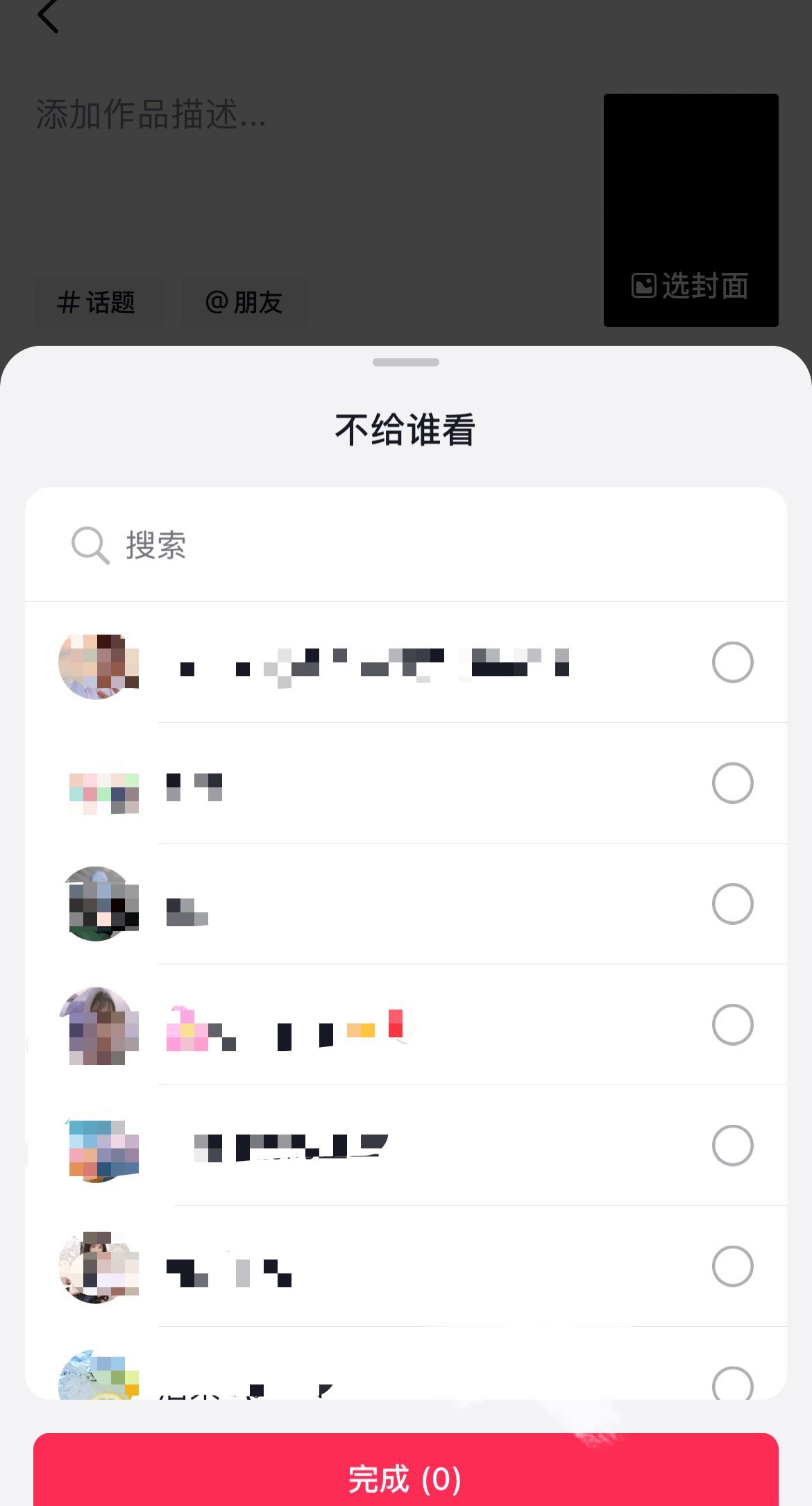 抖音發(fā)視頻怎么屏蔽某個(gè)好友？