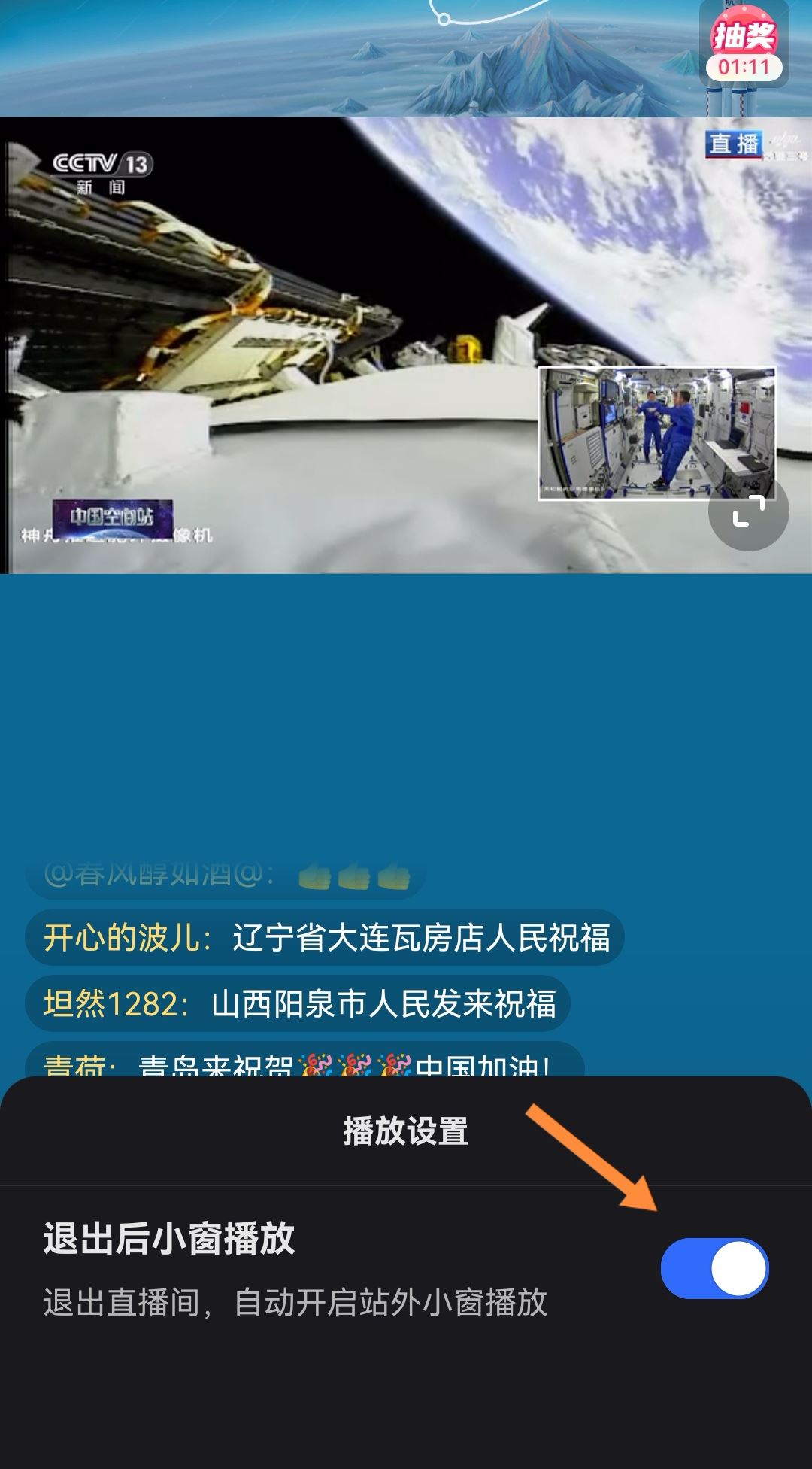 直播后臺(tái)播放怎么設(shè)置？