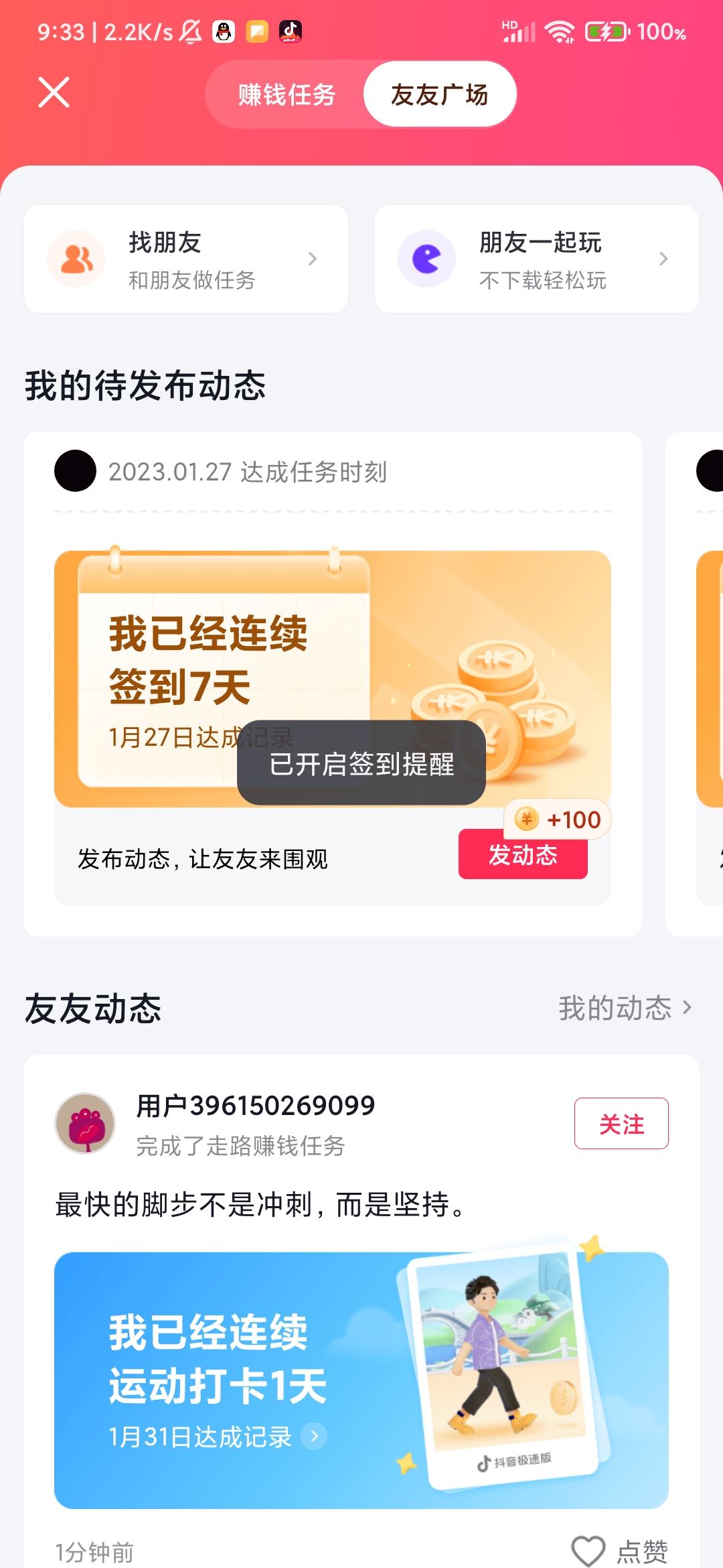 抖音友友廣場怎么進去？