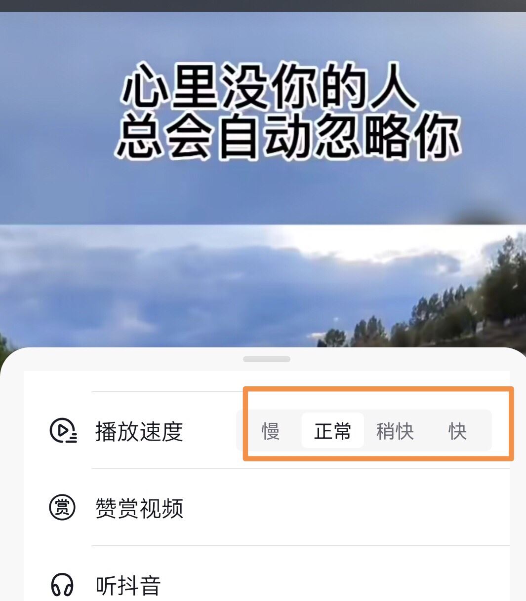 抖音播放速度怎么調(diào)？