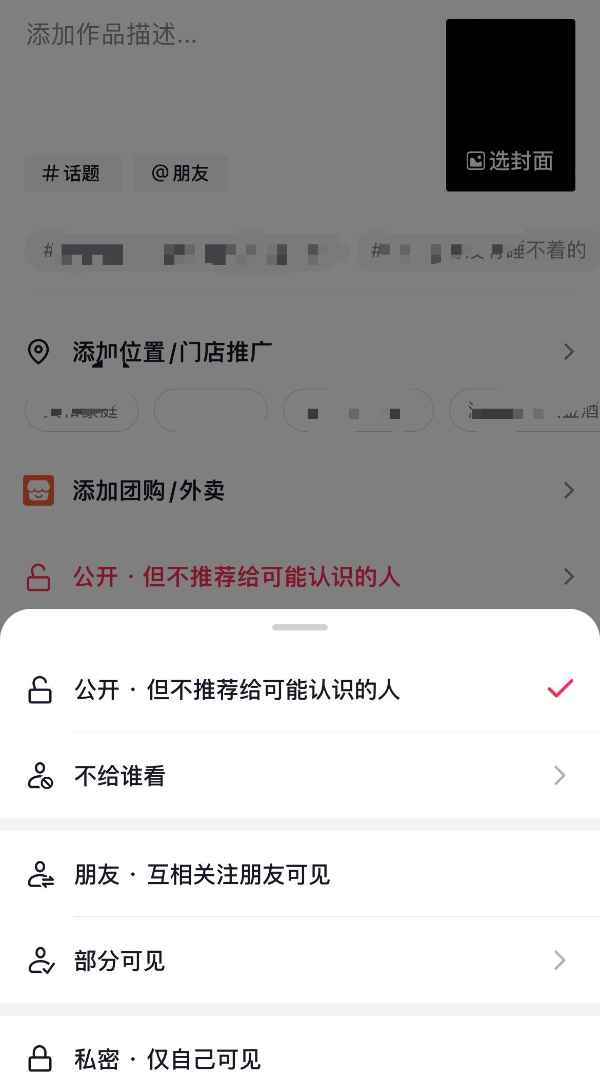 抖音發(fā)視頻怎么屏蔽某個(gè)好友？