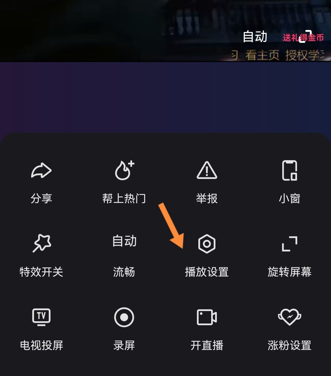 直播后臺(tái)播放怎么設(shè)置？