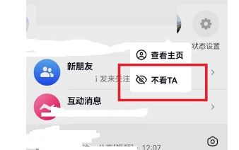 抖音怎么把消息欄的好友不顯示？
