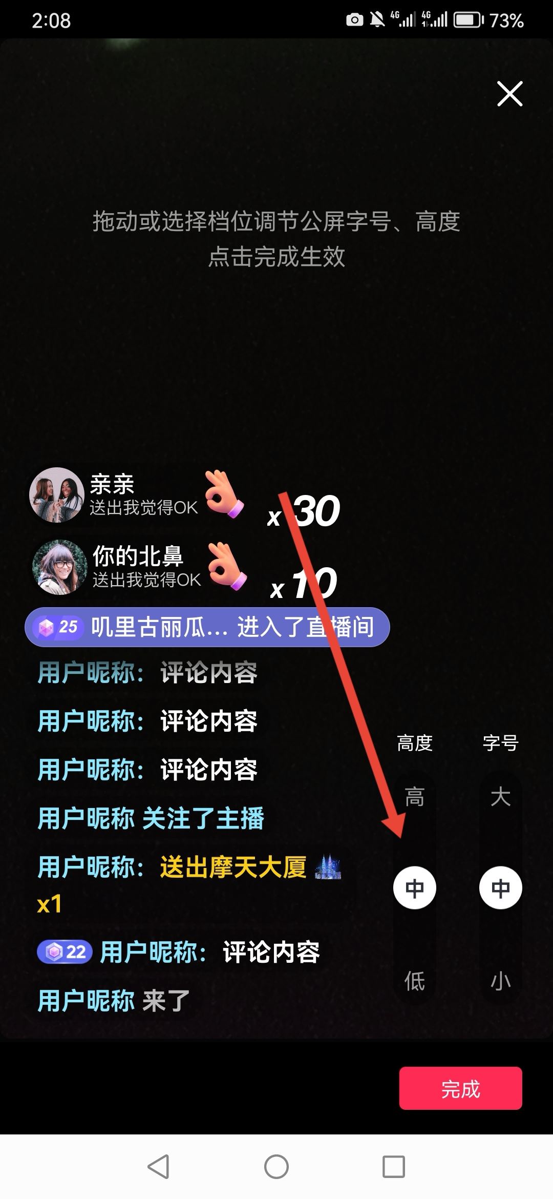 抖音直播左下角文字如何設(shè)置？