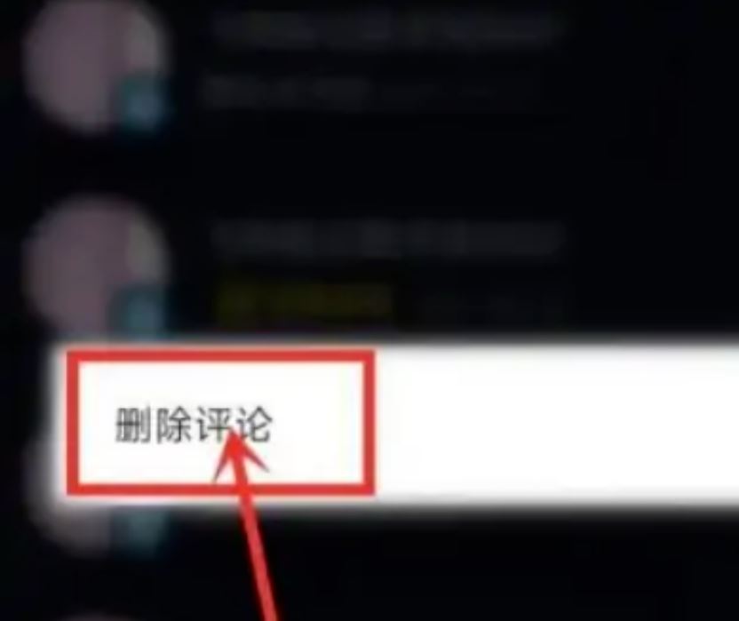 抖音喜歡里面的評(píng)論怎么清理？