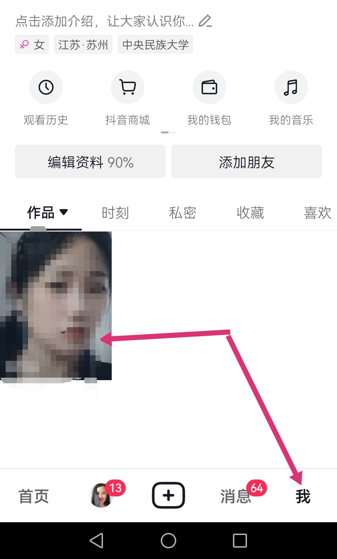 抖音如何一鍵將所有作品設為私密？