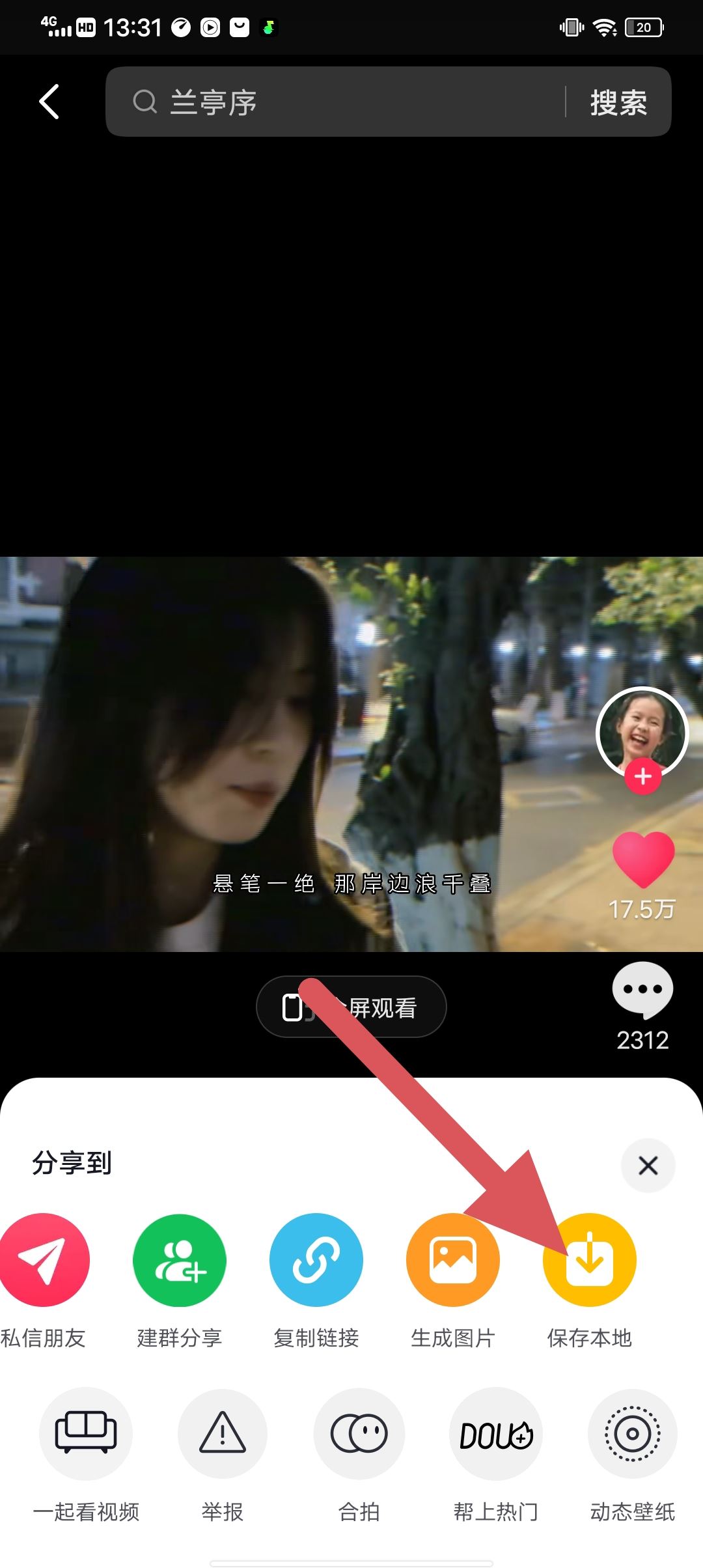 抖音收藏的視頻怎么保存到相冊？