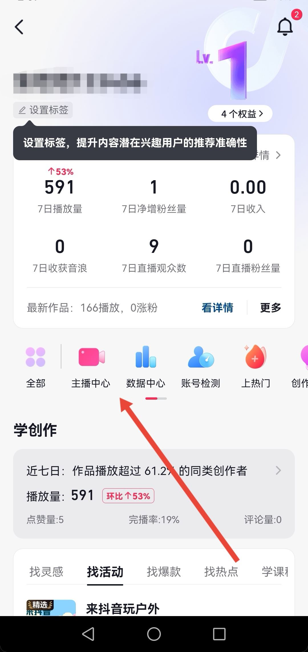 抖音直播左下角文字如何設(shè)置？